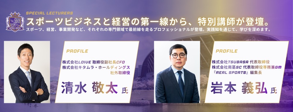 特別講師