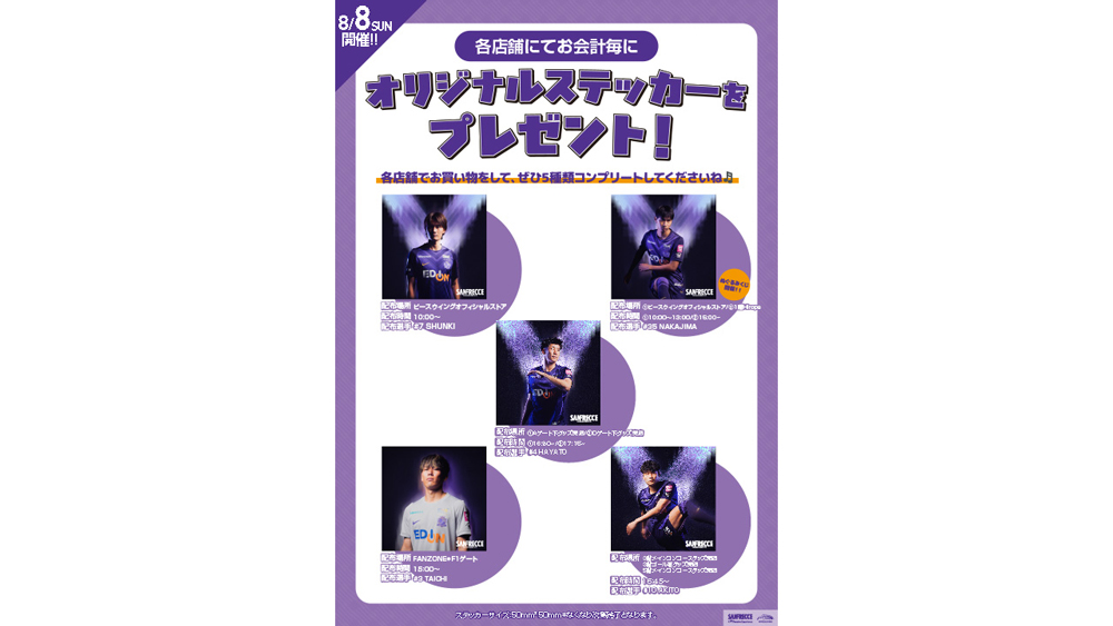オフィシャルストアキャンペーン