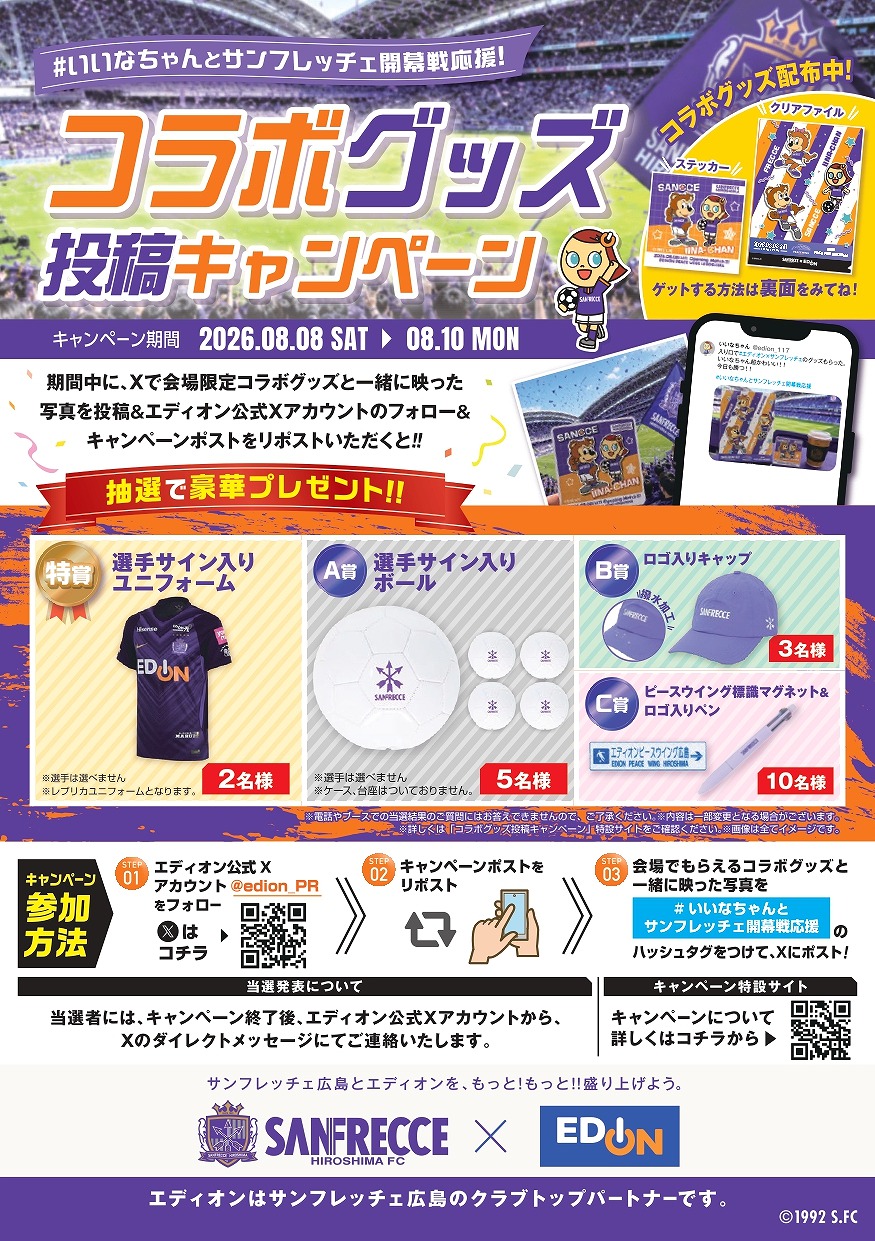 エディオンブース