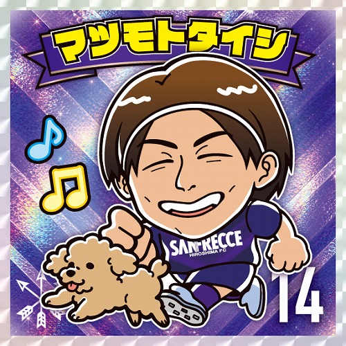 限定ステッカー 松本泰志選手