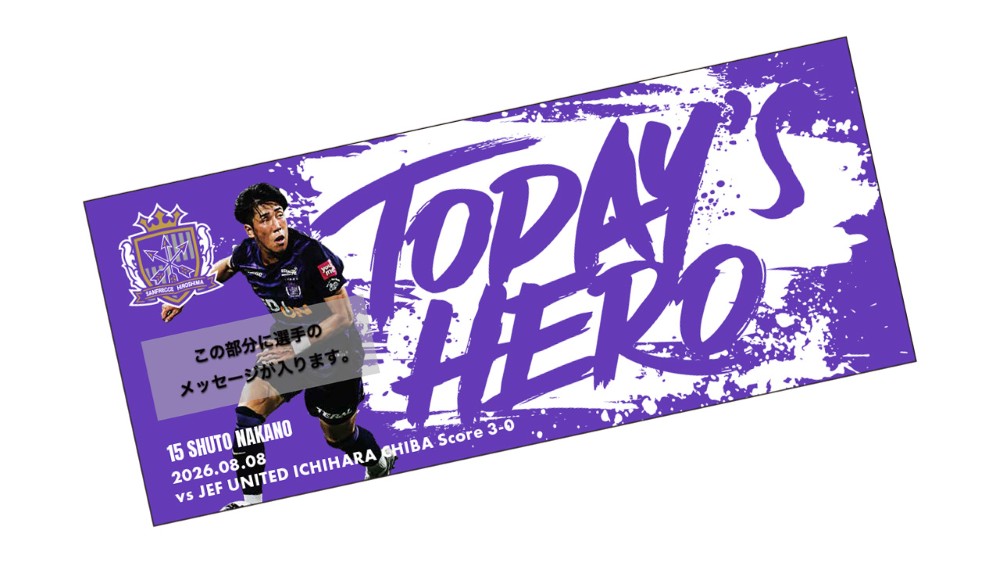 8/8 TODAY’S HEROフェイスタオル #15 中野就斗