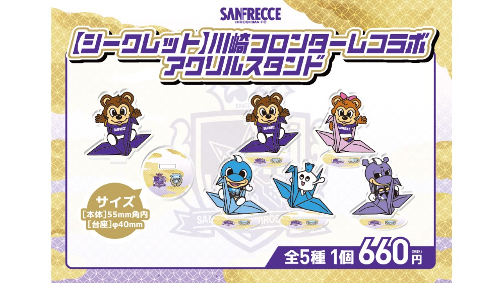 【シークレット】川崎フロンターレコラボアクリルスタンド（全5種）