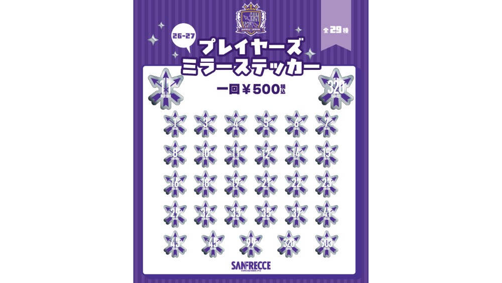 【カプセルトイ】2026／27 プレイヤーズミラーステッカー（全29種）