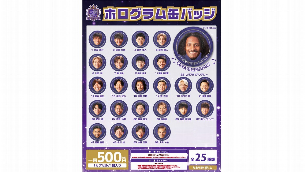 【カプセルトイ】2026／27 プレイヤーズホログラム缶バッジ（全25種）