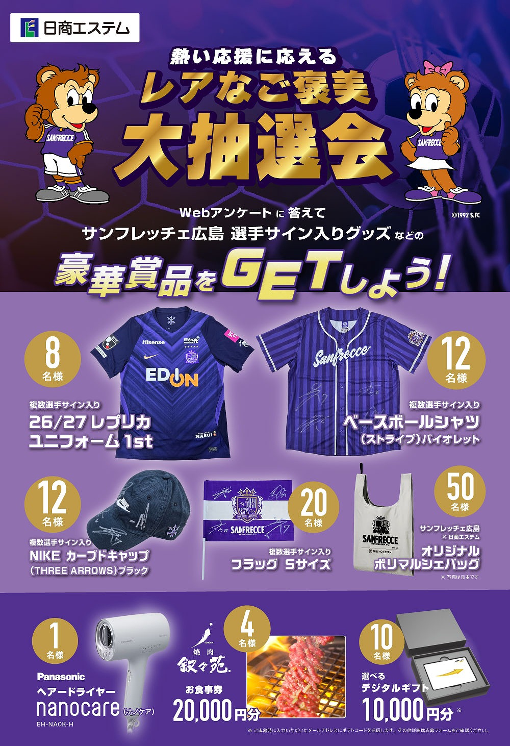 日商エステムブース
