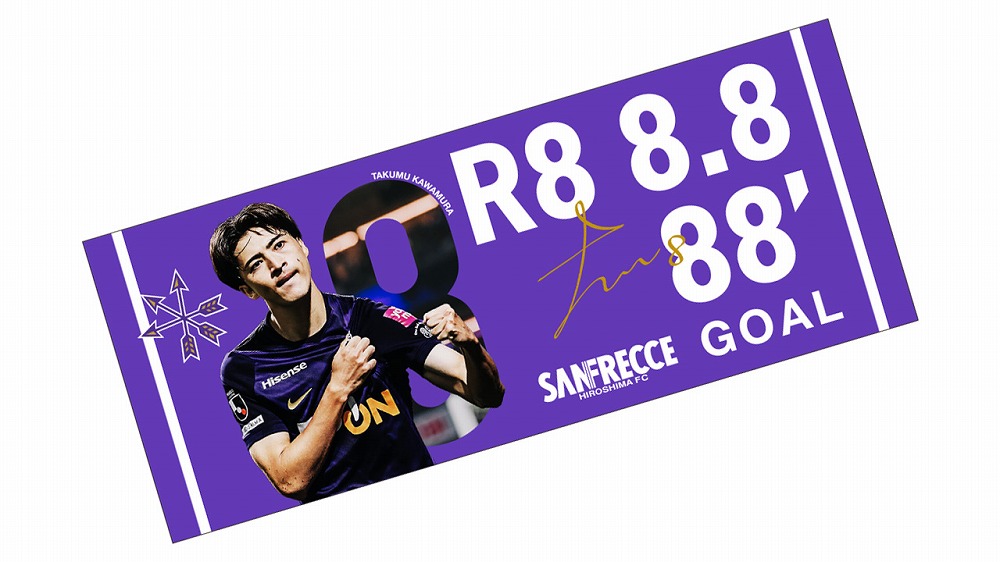 川村拓夢選手 R8/8/8/88”記念フェイスタオル