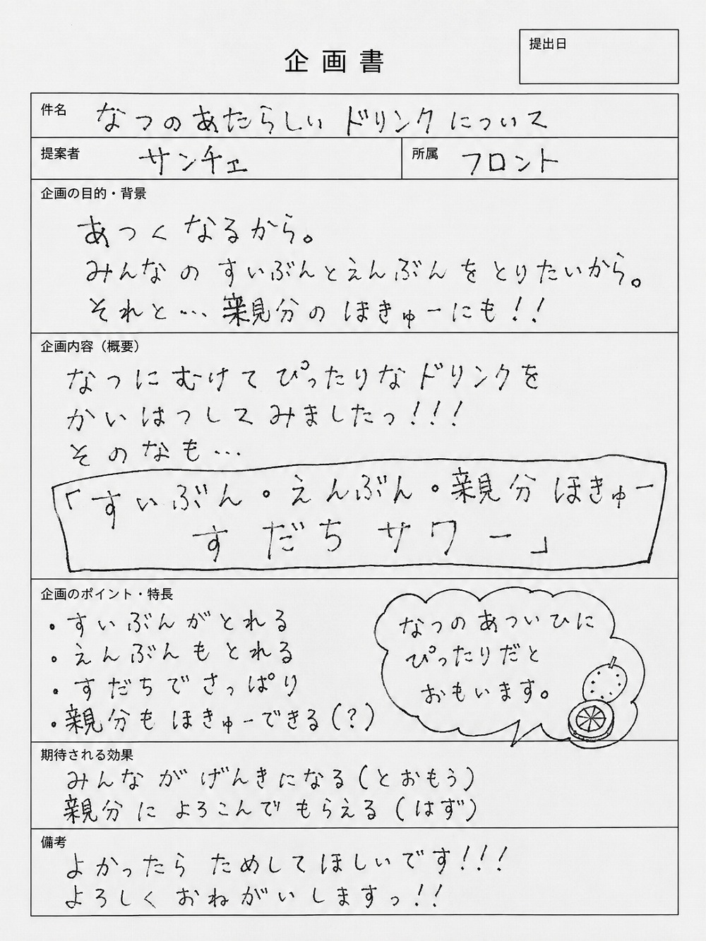 サンチェ手紙
