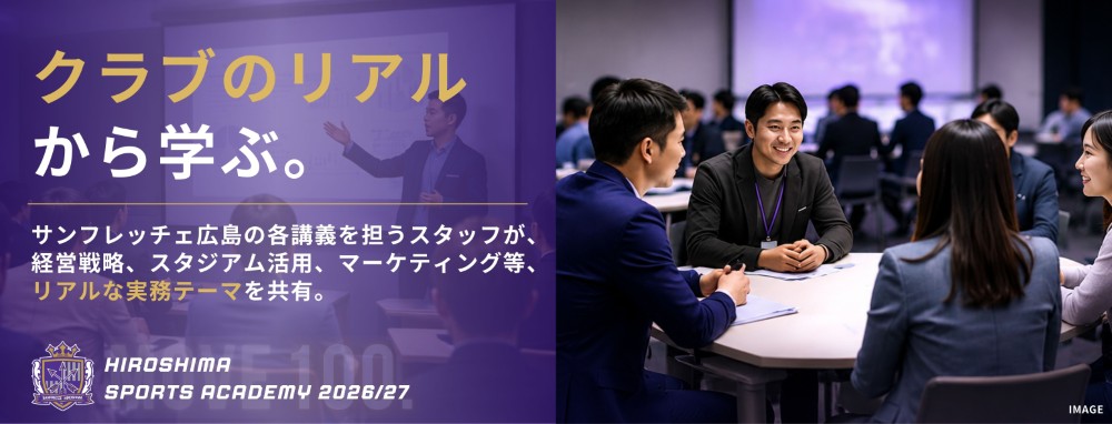 クラブのリアルから学ぶ