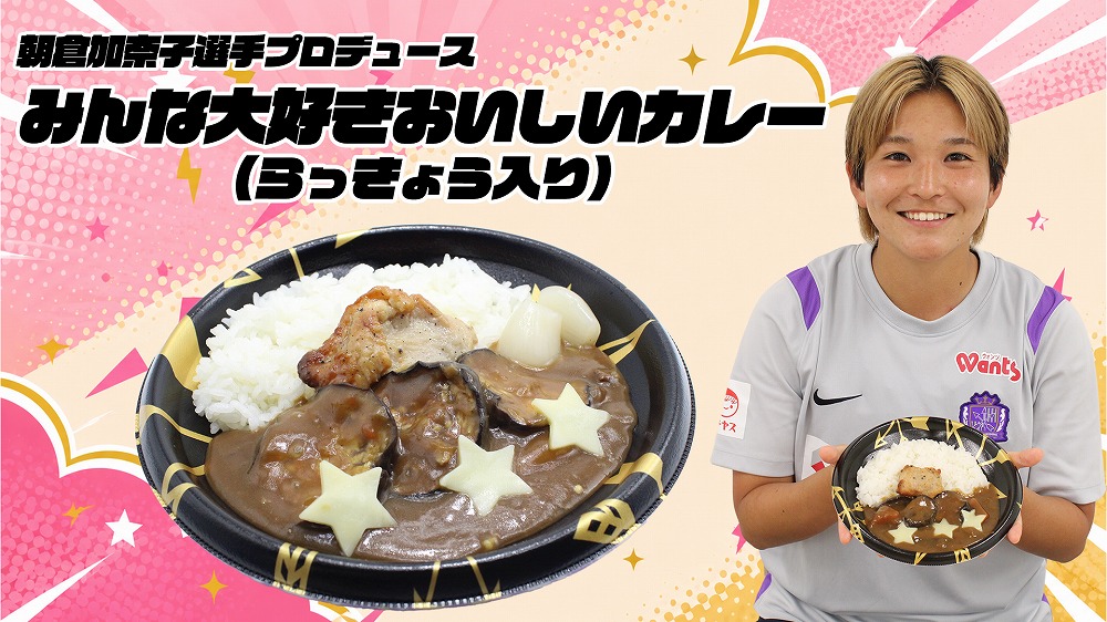 第一弾!プレイヤーズグルメ販売開始!!