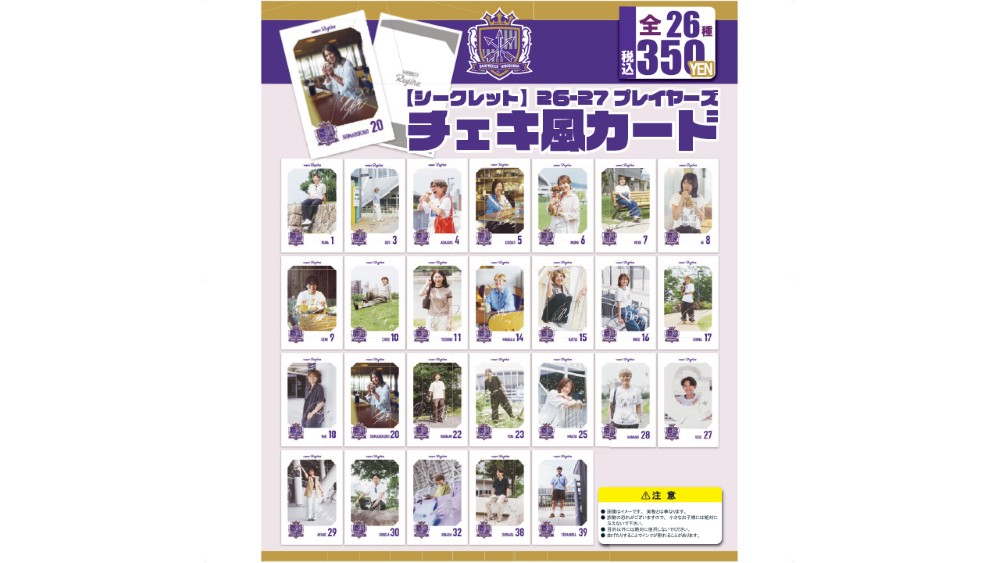 【シークレット】2026/27 プレイヤーズチェキ風カード（全26種）