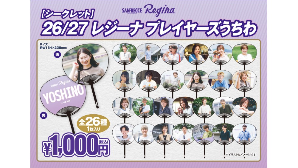 【シークレット】2026/27 レジーナ プレイヤーズうちわ（全26種）