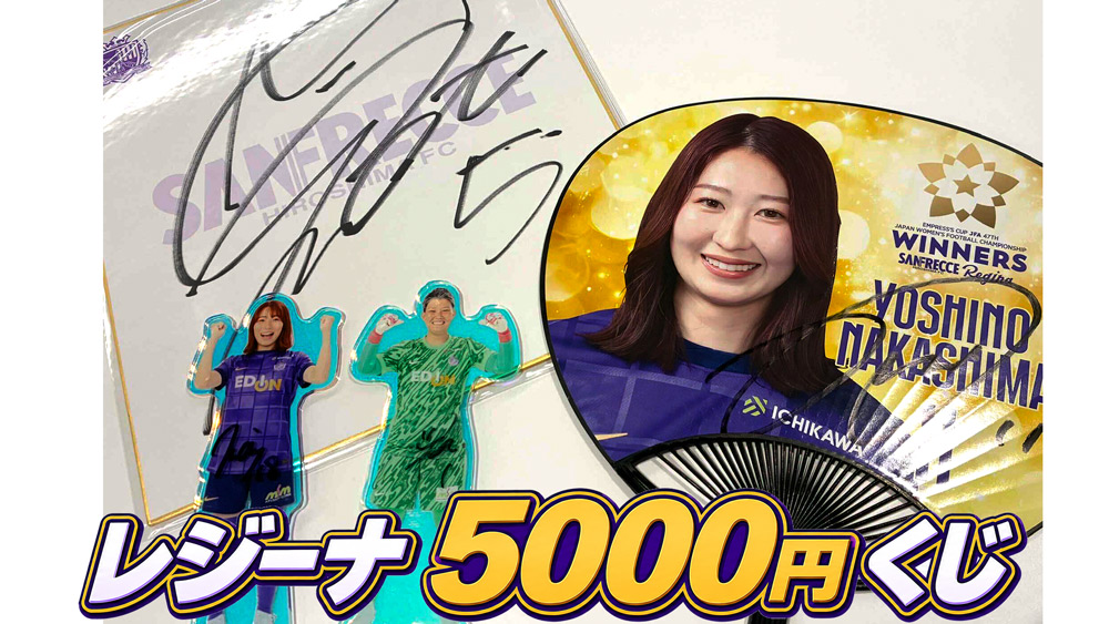 レジーナ5,000円くじPOP