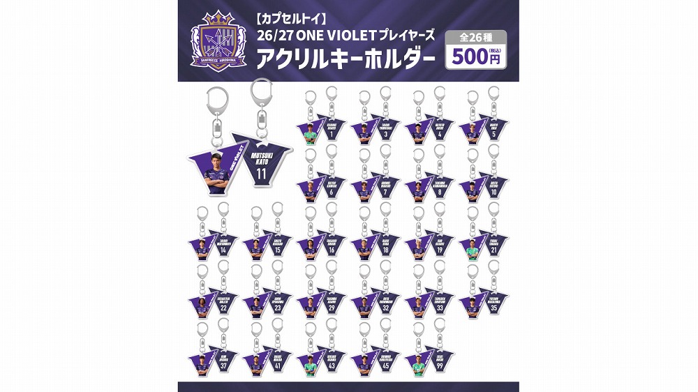 【カプセルトイ】2026/27 ONE VIOLETプレイヤーズアクリルキーホルダー（全26種）