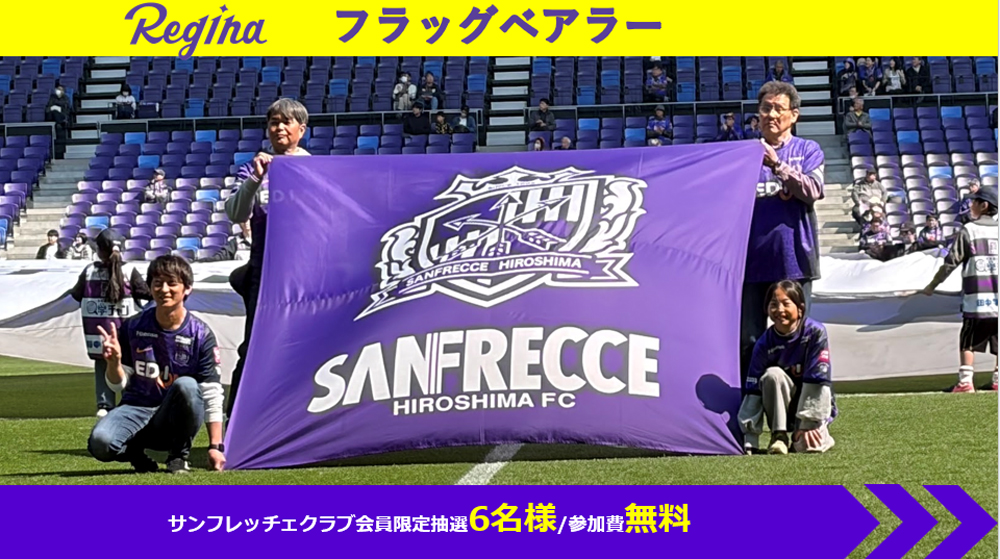 Regina フラッグベアラー
