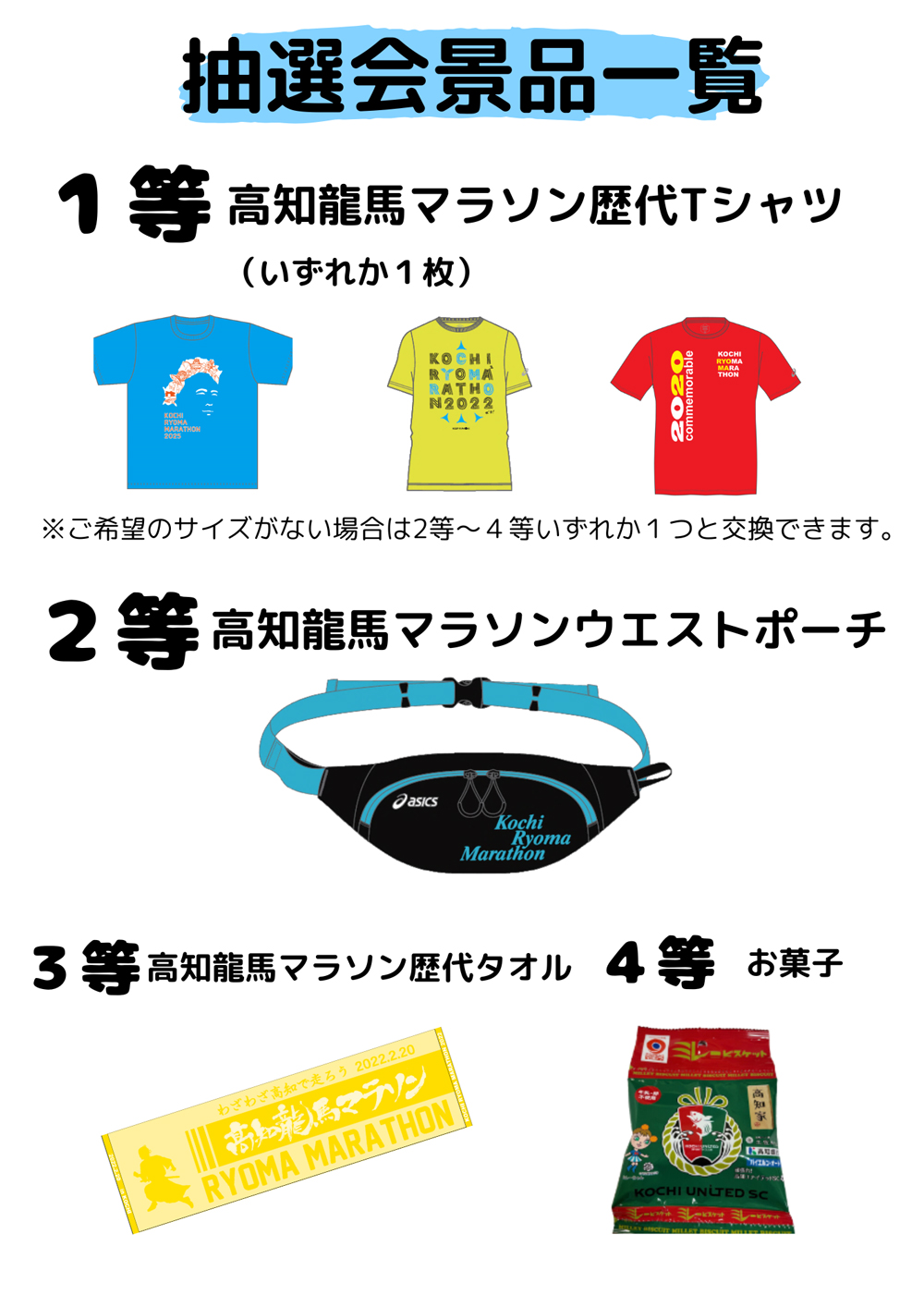 抽選会景品一覧