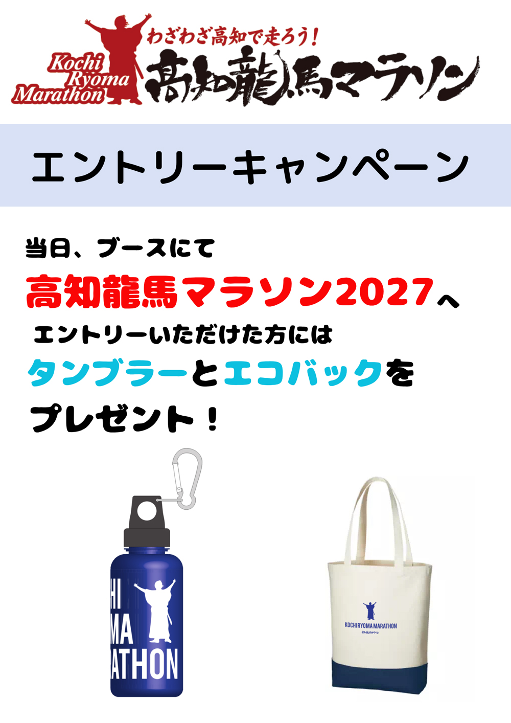 エントリーキャンペーン