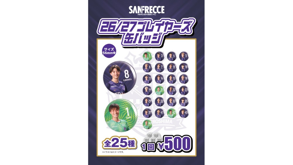 2026／27 プレイヤーズ缶バッジ