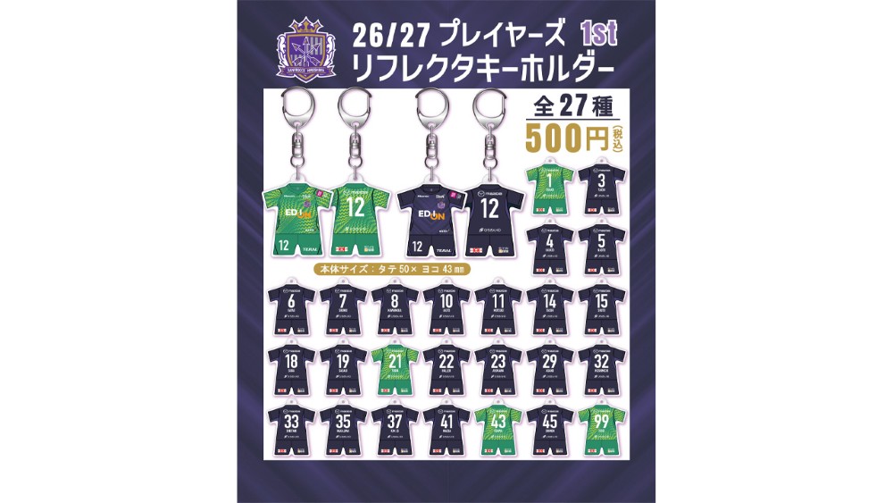 2026／27 プレイヤーズリフレクターキーホルダー