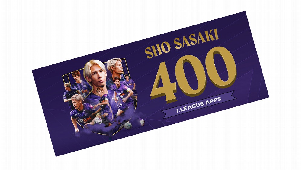 佐々木翔選手Jリーグ通算400試合出場記念 クリアプリントフェイスタオル