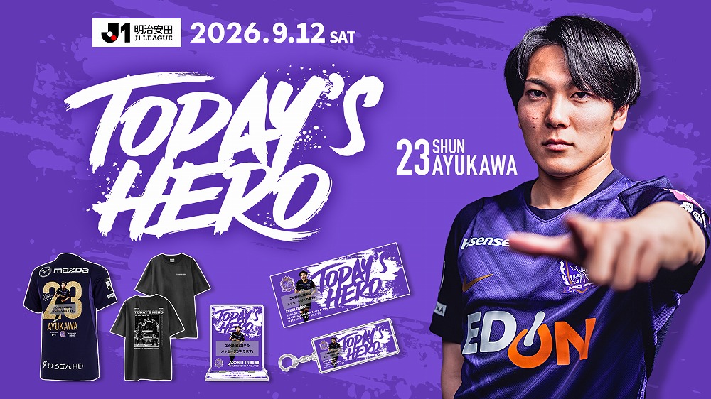 9月12日（土） vs. C大阪 TODAY’S HEROグッズ受注販売のお知らせ