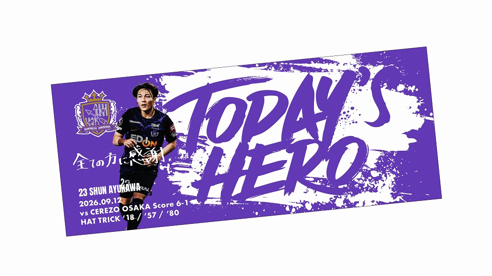 9月12日 TODAY’S HEROフェイスタオル #23 鮎川峻