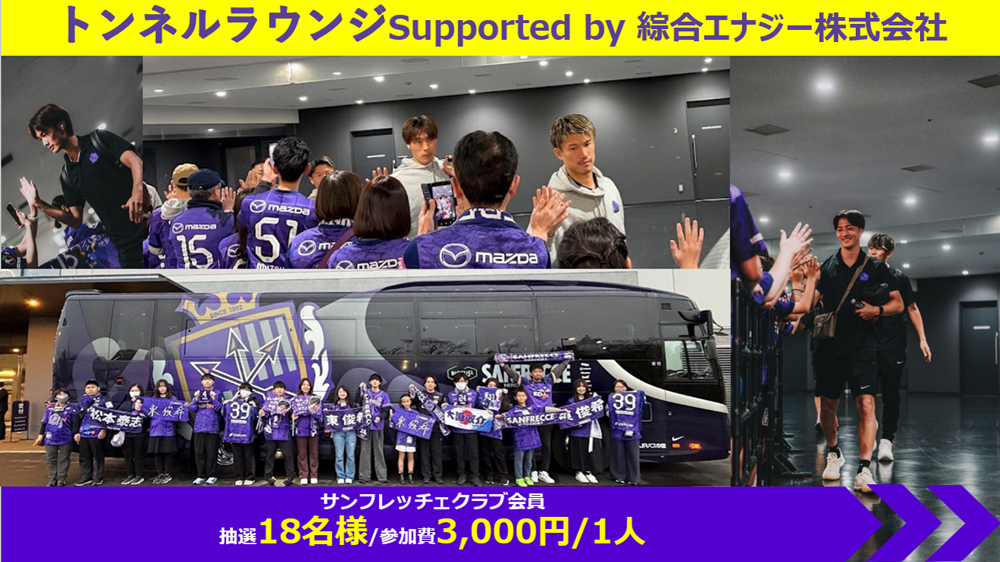 トンネルラウンジSupported by 綜合エナジー株式会社