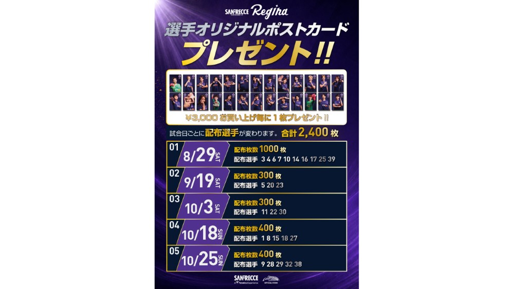 【先着300枚】レジーナアイテムご購入者様限定！オリジナルポストカードプレゼント！