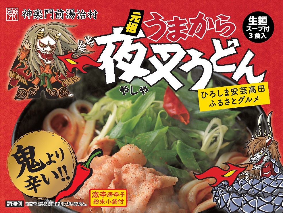 夜叉うどん（3食入り・生めんタイプ）