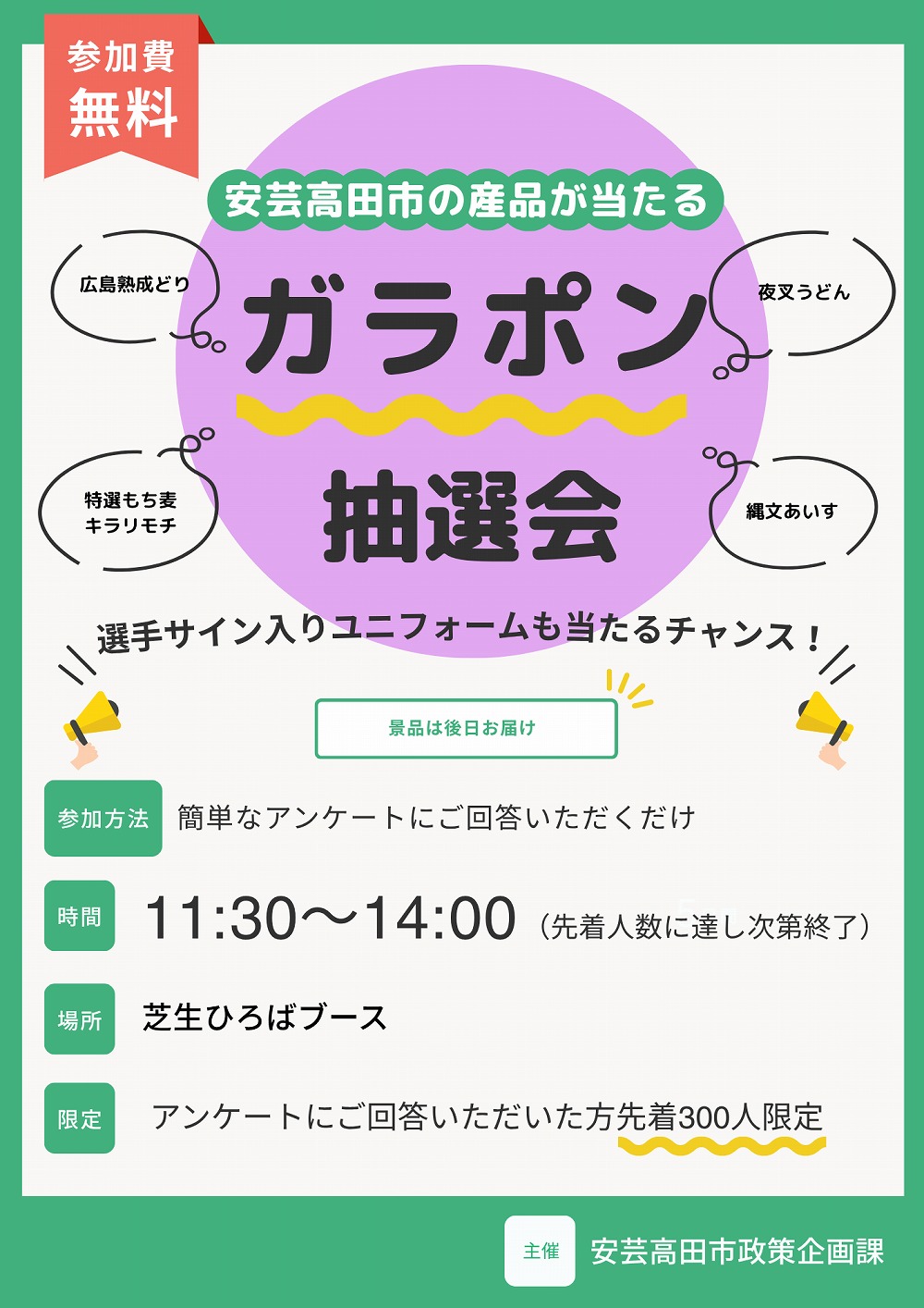 安芸高田市 PRブース