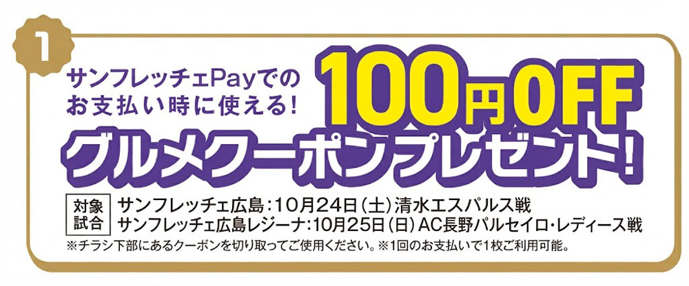 グルメクーポン