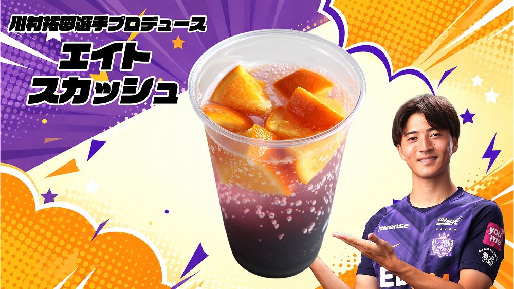 川村拓夢選手 「エイトスカッシュ」