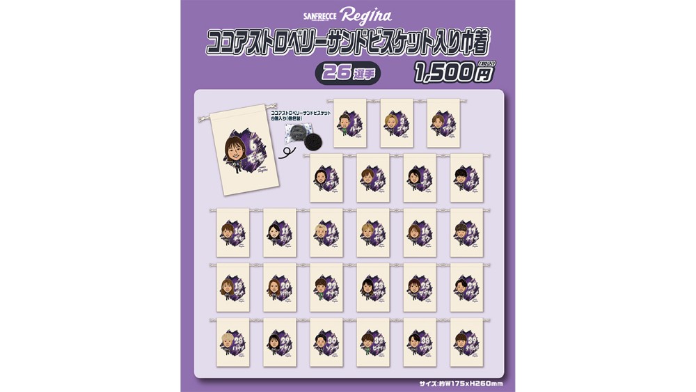 レジーナ ココアストロベリーサンド入り巾着