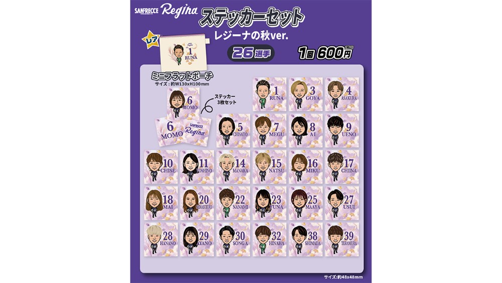 【カプセルトイ】2026/27プレイヤーズイラスト ステッカーセット レジーナの秋ver.（全26種）