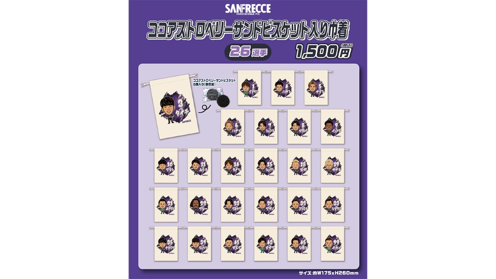 ココアストロベリーサンド入り巾着