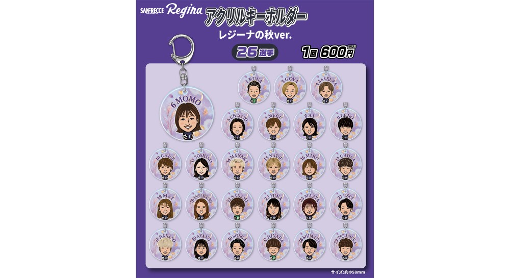 【カプセルトイ】2026/27プレイヤーズイラスト アクリルキーホルダー レジーナの秋ver.（全26種）