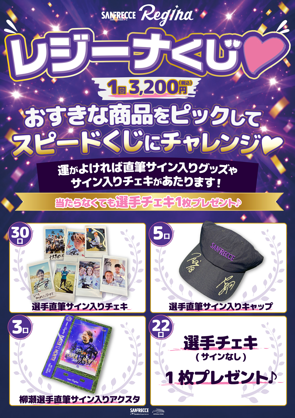 【ピースウイングオフィシャルストア限定】レジーナくじ♪