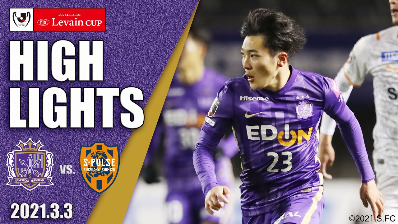 ルヴァンカップ 第1節 サンフレッチェ広島 vs 清水エスパルス 試合